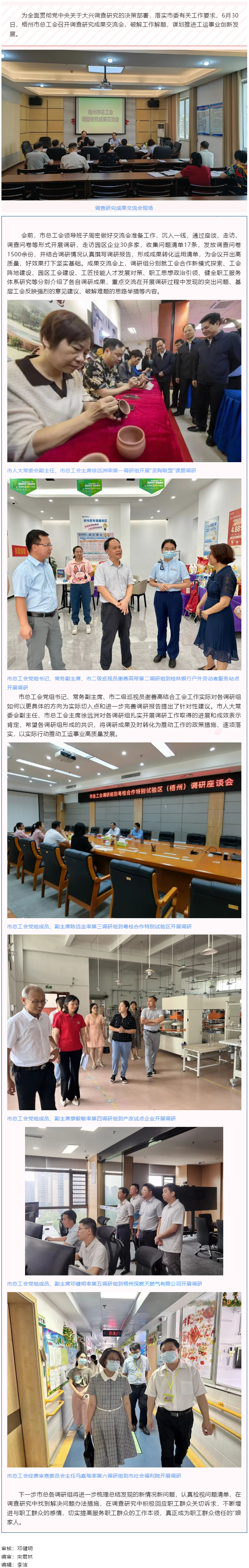 問題導(dǎo)向破解難題 謀劃思路推動發(fā)展——梧州市總工會召開調(diào)查研究成果交流會.png