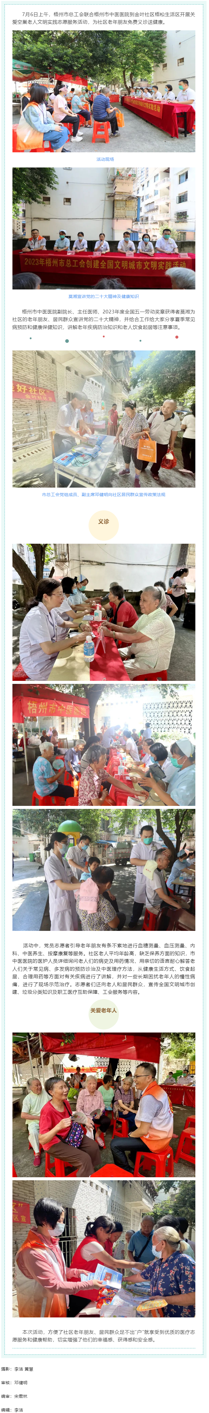 【創(chuàng)建全國(guó)文明城】關(guān)愛(ài)老人 傳遞愛(ài)心.png