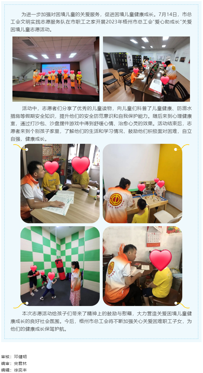 &ldquo;愛心助成長&rdquo;&mdash;&mdash;市總工會開展關(guān)愛兒童志愿服務(wù)活動.png