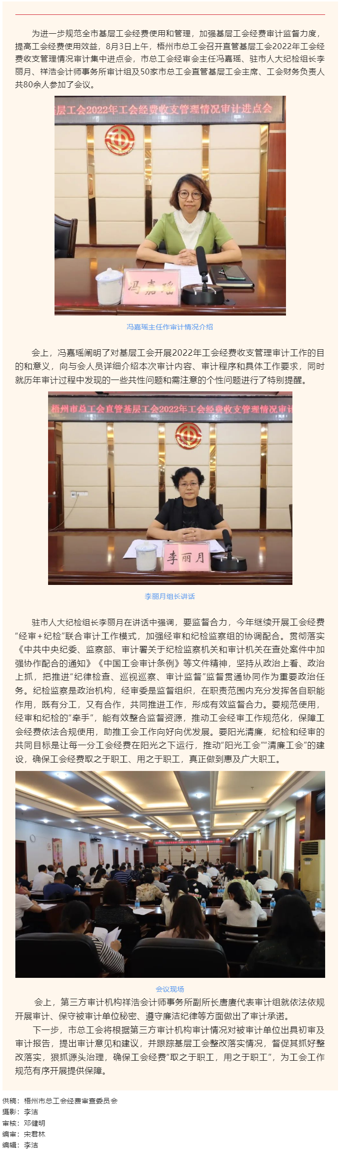 “經(jīng)審+紀(jì)檢” 守好職工“錢袋子” 丨梧州市總工會召開直管基層工會審計(jì)集中進(jìn)點(diǎn)會.png