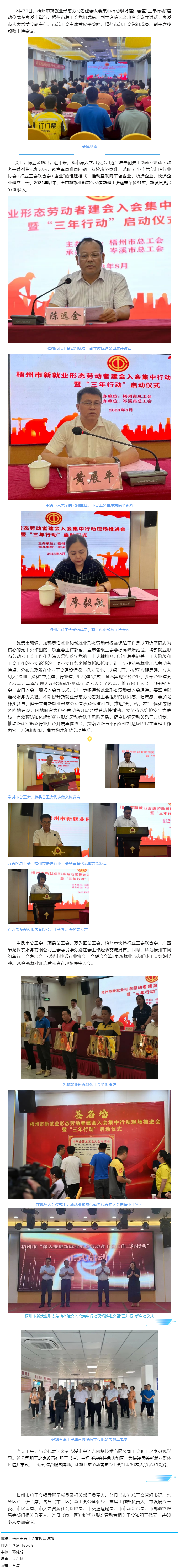 梧州市舉行新就業(yè)形態(tài)勞動者建會入會集中行動現(xiàn)場推進會暨“三年行動”啟動儀式.png