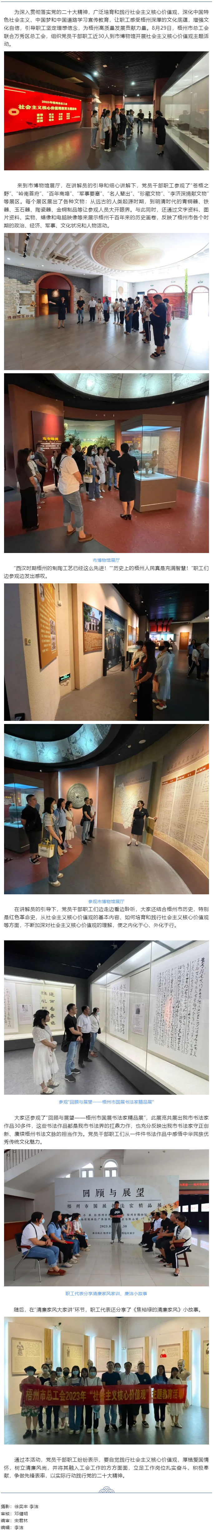 在歷史長(zhǎng)河中 感受文化自信丨梧州市總工會(huì)走進(jìn)市博物館開展社會(huì)主義核心價(jià)值觀主題活動(dòng).png