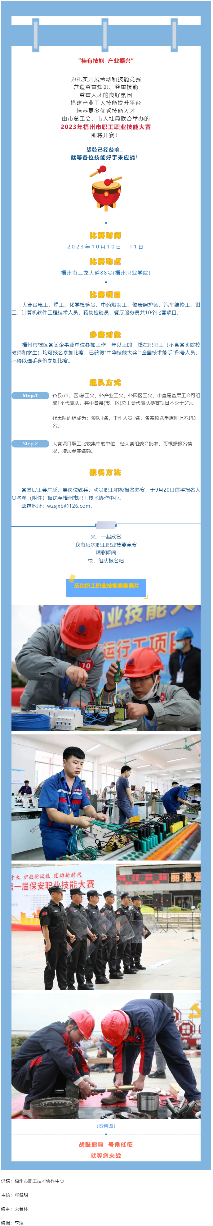 速來報(bào)名！2023年梧州市職工職業(yè)技能大賽即將開賽.png