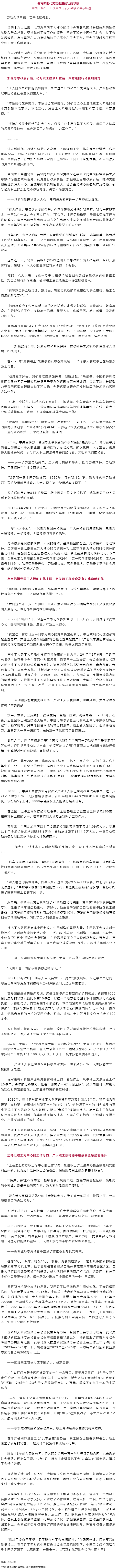 書寫新時(shí)代勞動創(chuàng)造的壯麗華章&mdash;&mdash;中國工會第十七次全國代表大會以來成就綜述.png