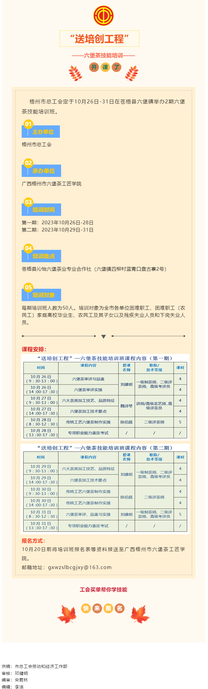 &ldquo;送培創(chuàng)&rdquo;提技能&mdash;&mdash;六堡茶技能培訓即將開班.png