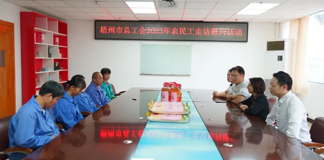梧州市總工會開展農民工走訪慰問活動