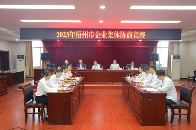 “有事好商量”！2023年梧州市企業(yè)集體協(xié)商競(jìng)賽開賽