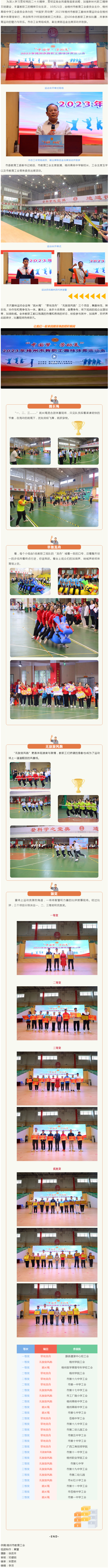 一起“趣”運動！2023年梧州市教職工趣味體育運動會歡樂無限.png
