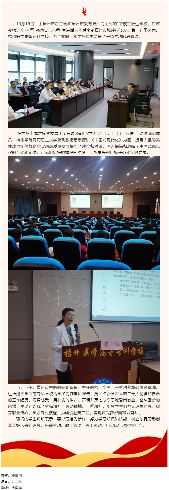 【“雙進(jìn)”宣講進(jìn)行時(shí)】踐行勞模精神 激發(fā)創(chuàng)新活力——梧州市總工會(huì)開展“勞模工匠進(jìn)校園 思政教師進(jìn)企業(yè).png