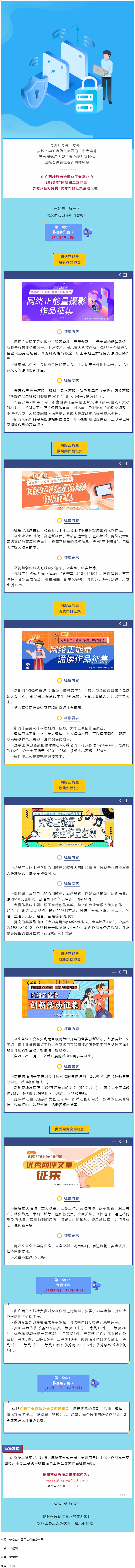 @全區(qū)職工 2023年&ldquo;網(wǎng)聚職工正能量 爭做中國好網(wǎng)民&rdquo;主題活動啟動！.png