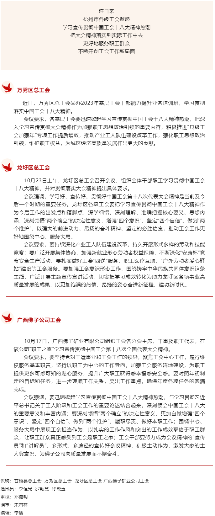 梧州各級工會掀起學(xué)習(xí)宣傳貫徹中國工會十八大精神熱潮.png