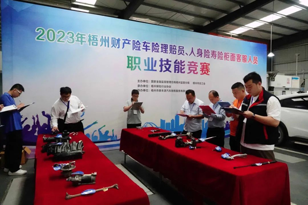 技能競(jìng)賽促提升 保險(xiǎn)服務(wù)展風(fēng)采——2023年梧州財(cái)產(chǎn)險(xiǎn)車險(xiǎn)理賠員、人身壽險(xiǎn)柜面客服人員職業(yè)技能競(jìng)賽成功舉辦
