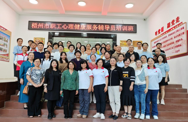 為職工心靈“護(hù)航”！梧州市總工會(huì)舉辦2023年職工心理健康服務(wù)輔導(dǎo)員培訓(xùn)班