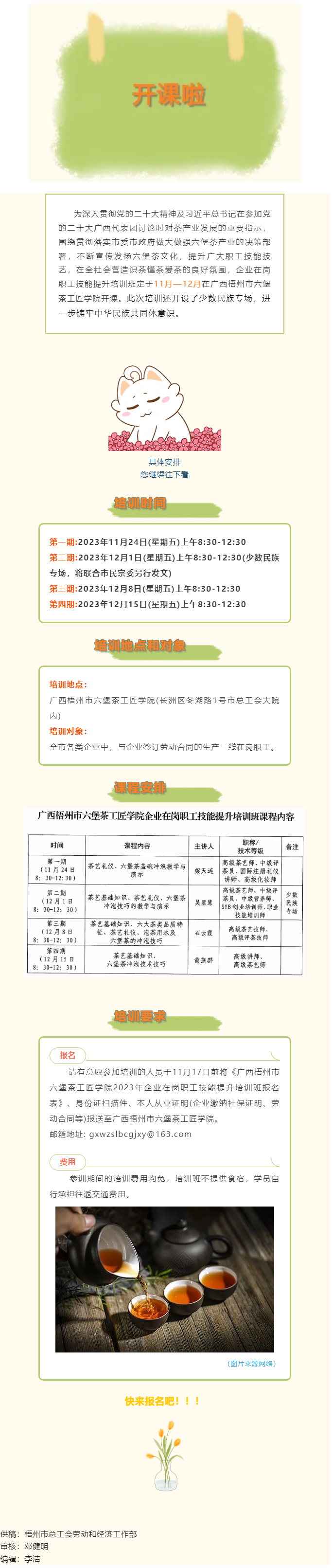 開(kāi)始報(bào)名啦！2023年企業(yè)在崗職工技能提升培訓(xùn)班11月下旬開(kāi)課.png