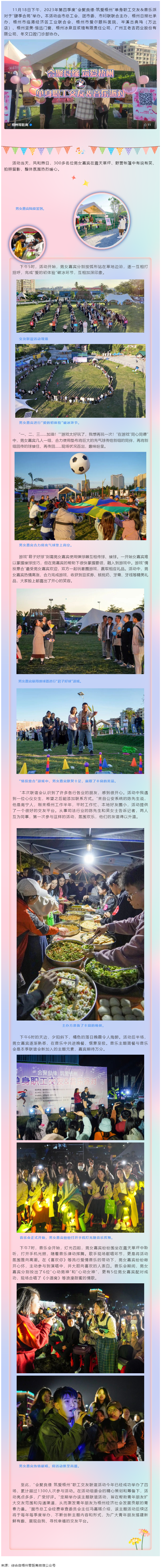 初冬邂逅 結(jié)下&ldquo;音&rdquo;緣丨2023年第四季度&ldquo;會(huì)聚良緣&middot;筑愛(ài)梧州&rdquo;單身職工交友&音樂(lè)派對(duì).png