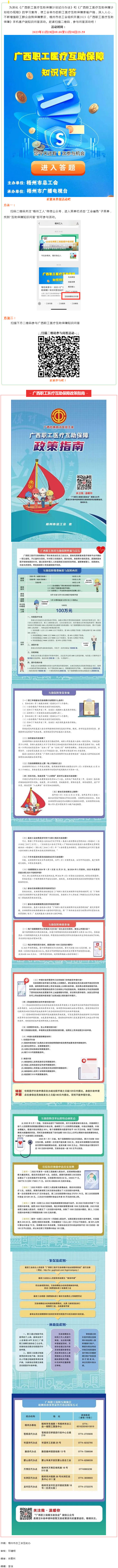 等你來參與！2023《廣西職工醫(yī)療互助保障》知識問答活動開始啦.png