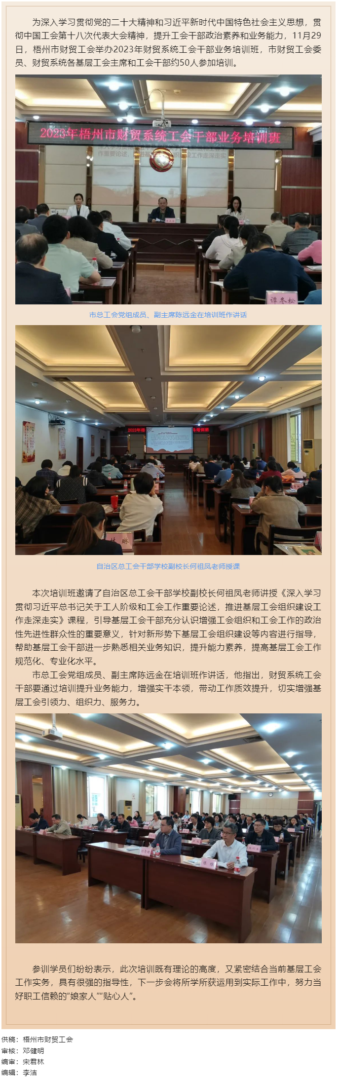 夯實業(yè)務(wù)基礎(chǔ)， 提升工作質(zhì)效丨梧州市財貿(mào)工會舉辦2023年財貿(mào)系統(tǒng)工會干部業(yè)務(wù)培訓班.png