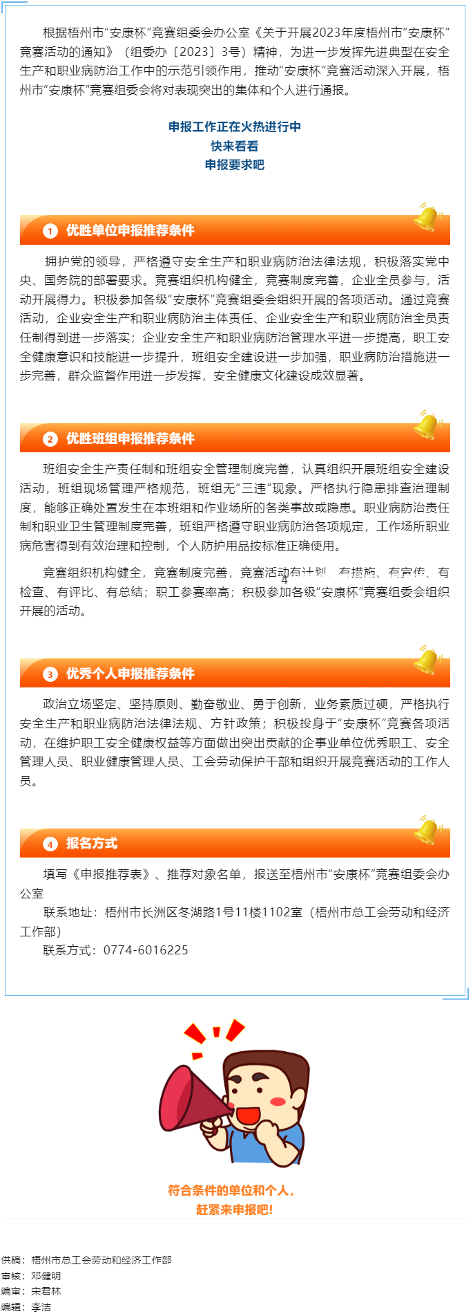 2023年度梧州市&ldquo;安康杯&rdquo;競(jìng)賽活動(dòng)先進(jìn)集體和優(yōu)秀個(gè)人申報(bào)工作正在火熱進(jìn)行中，你參加了嗎？.png