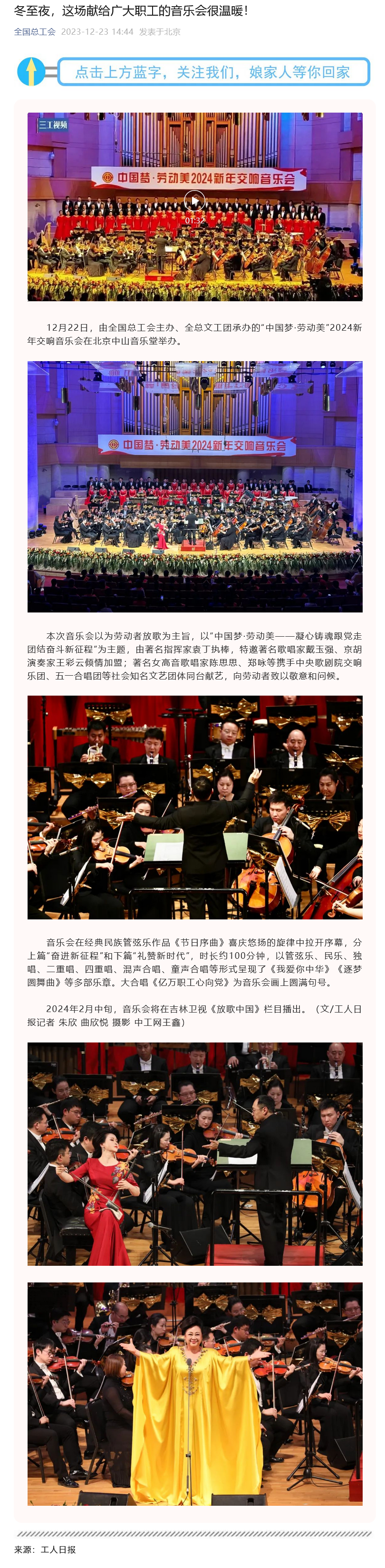 Screenshot 2023-12-24 at 14-49-39 冬至夜，這場(chǎng)獻(xiàn)給廣大職工的音樂(lè)會(huì)很溫暖！.png