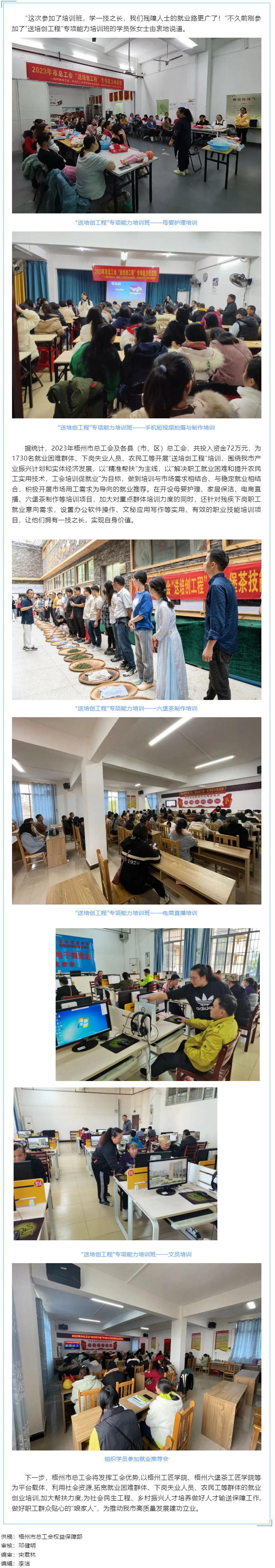 為你的就業(yè)助上一臂之力——梧州市總工會(huì)積極開(kāi)展“送培創(chuàng)工程” 培訓(xùn).png