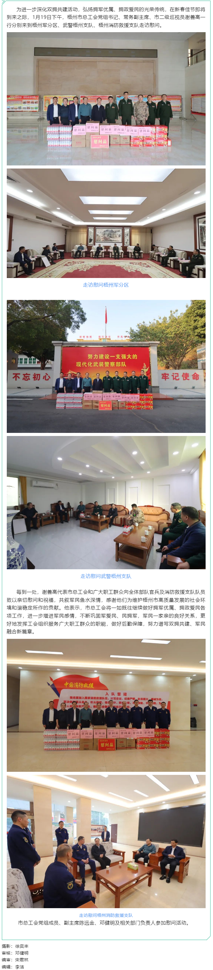 【雙擁共建】送上新春祝福 共敘魚水深情丨梧州市總工會開展春節(jié)走訪慰問駐梧部隊(duì)活動.png