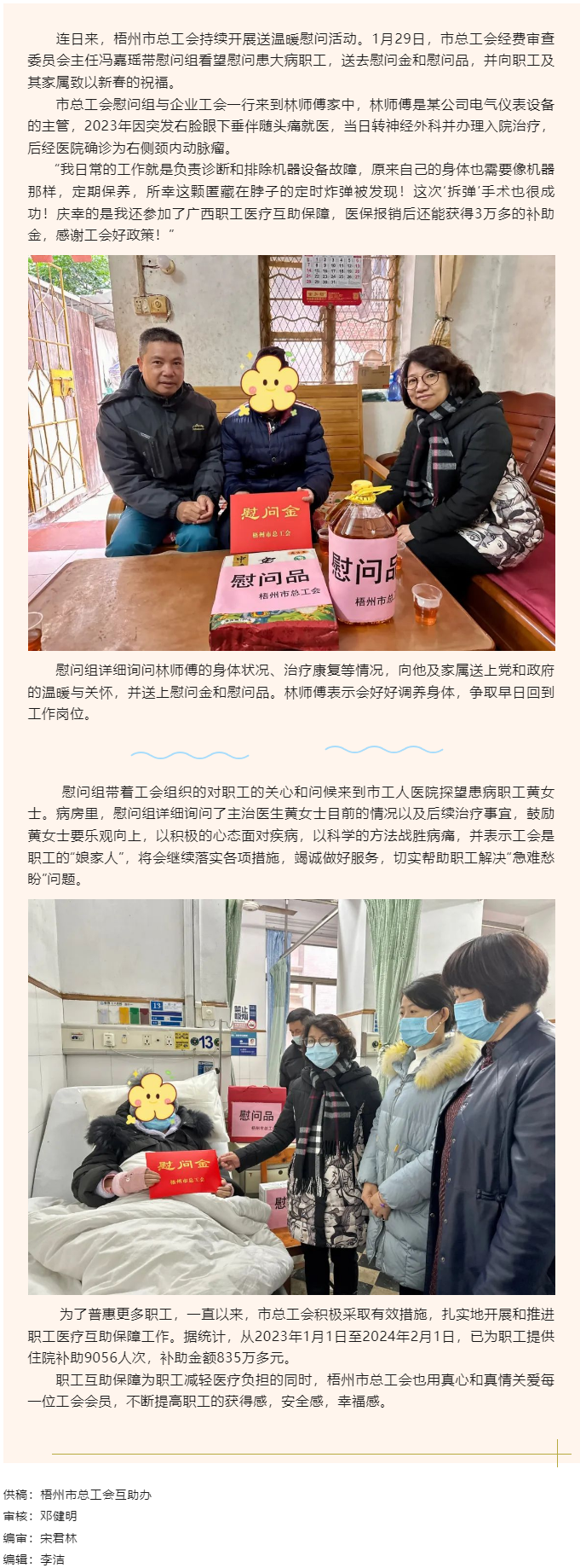 互助有愛，人間有情丨梧州市總工會慰問組看望慰問患病職工.png