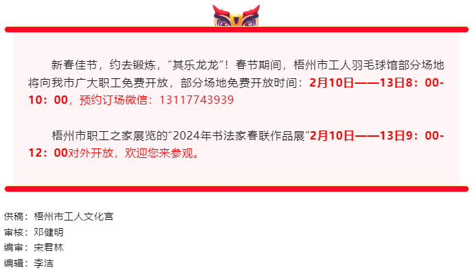 免費(fèi)!梧州市工人文化宮春節(jié)期間開放時(shí)段公布.png