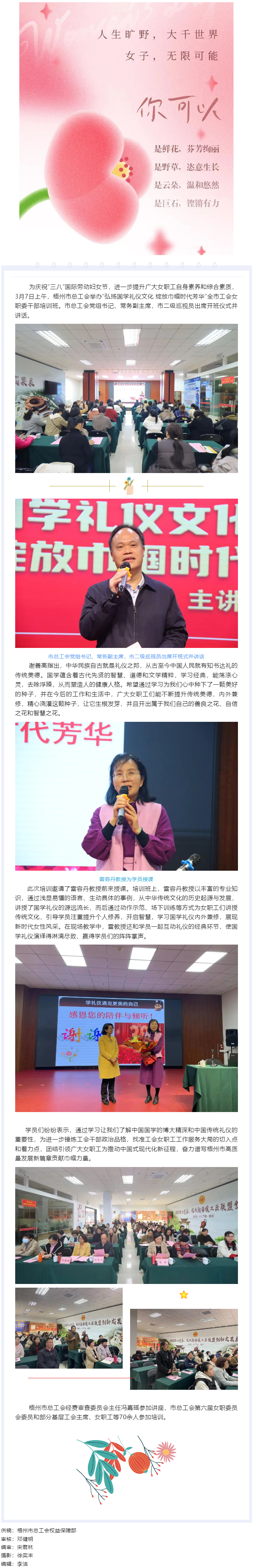 弘揚國學(xué)禮儀文化 綻放巾幗時代芳華——梧州市總工會舉辦國學(xué)禮儀培訓(xùn)班.png