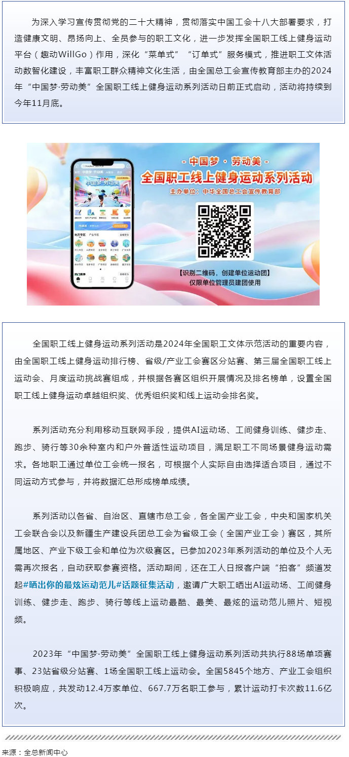 2024年&ldquo;中國夢&middot;勞動美&rdquo;全國職工線上健身運動系列活動啟動.png