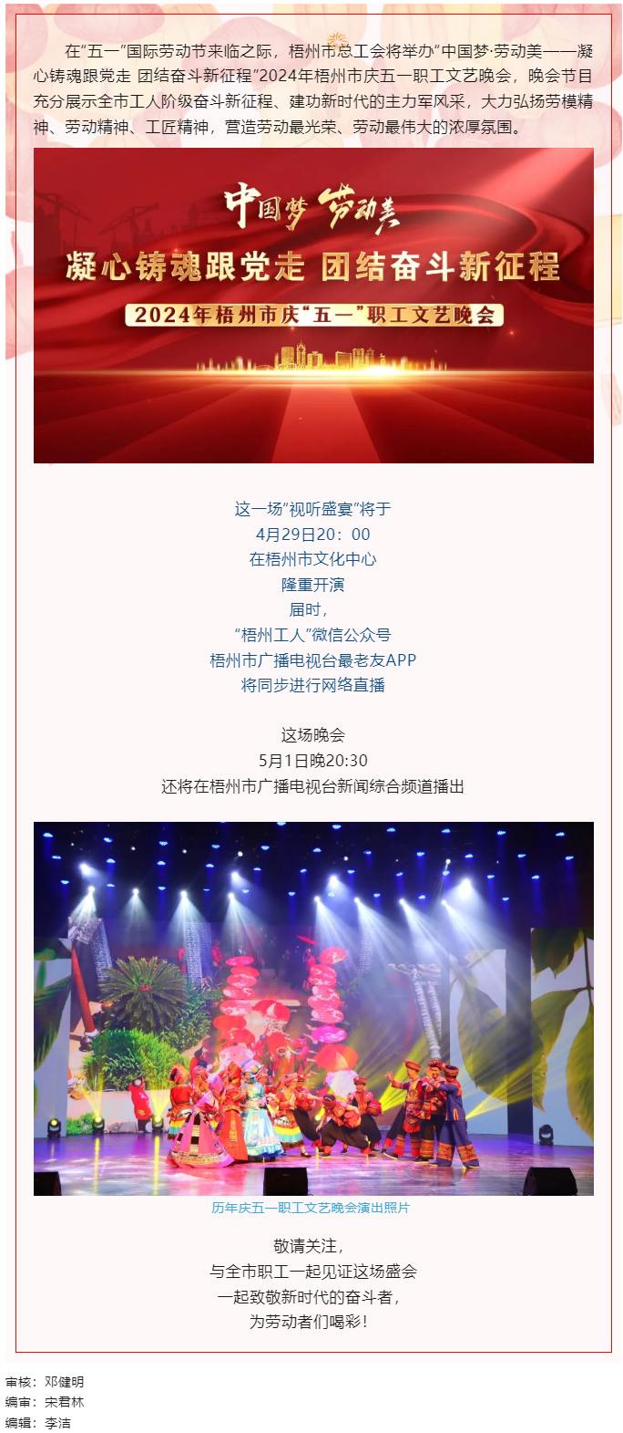 即將開播_ 2024年梧州市五一職工文藝晚會 邀您共享 不容錯過！.png