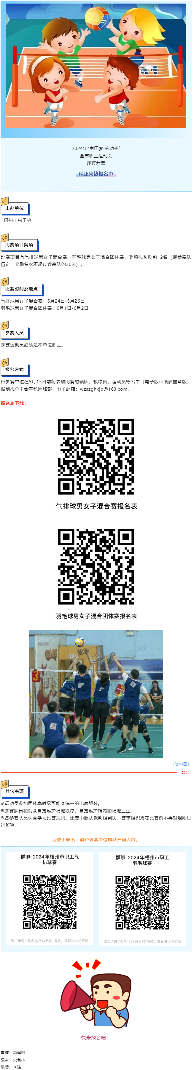 工友們注意啦！&ldquo;中國(guó)夢(mèng)&middot;勞動(dòng)美&rdquo;2024年全市職工運(yùn)動(dòng)會(huì)即將開(kāi)賽，快來(lái)報(bào)名.png