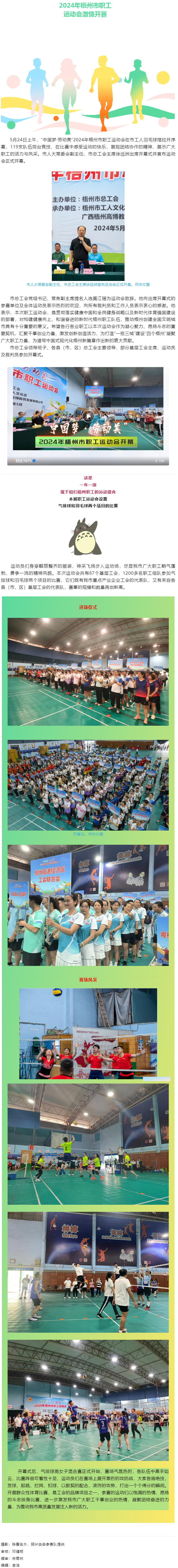 賽出職工新精氣神！這個(gè)屬于我們職工的運(yùn)動會今天激情開賽.png