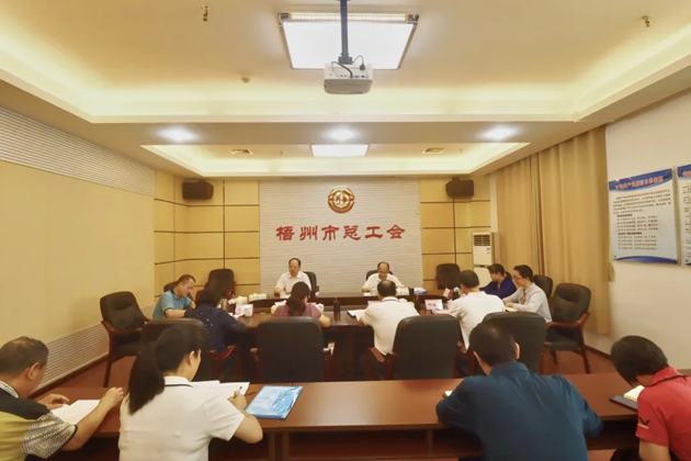 梧州市總工會(huì)召開(kāi)黨組（擴(kuò)大）會(huì)議，專題傳達(dá)學(xué)習(xí)習(xí)近平總書(shū)記“五一”國(guó)際勞動(dòng)節(jié)前夕的重要指示精神