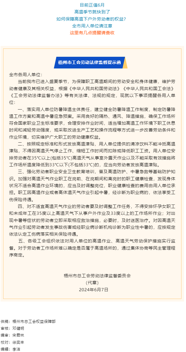 @全市用人單位 _這份工會(huì)勞動(dòng)法律監(jiān)督提示函，請(qǐng)查收！.png