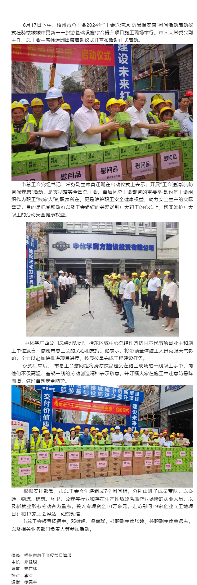 梧州市總工會2024年&ldquo;工會送清涼 防暑保安康&rdquo;慰問活動啟動.png