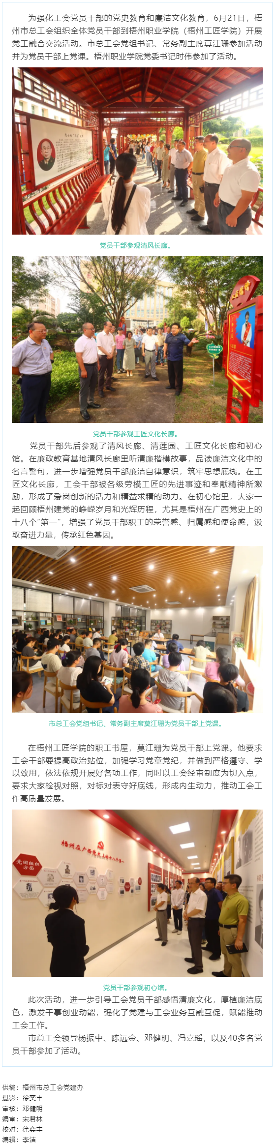 黨工融合謀發(fā)展，廉潔自律樹清風(fēng).png