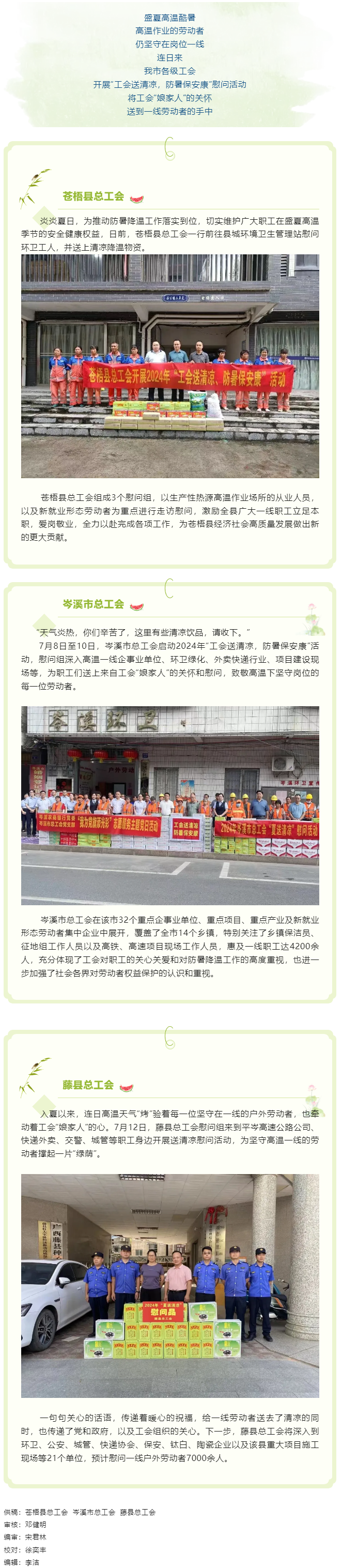 夏日清涼行 安康送一線丨我市各級工會(huì)開展2024年&ldquo;送清涼&rdquo;慰問活動(dòng).png