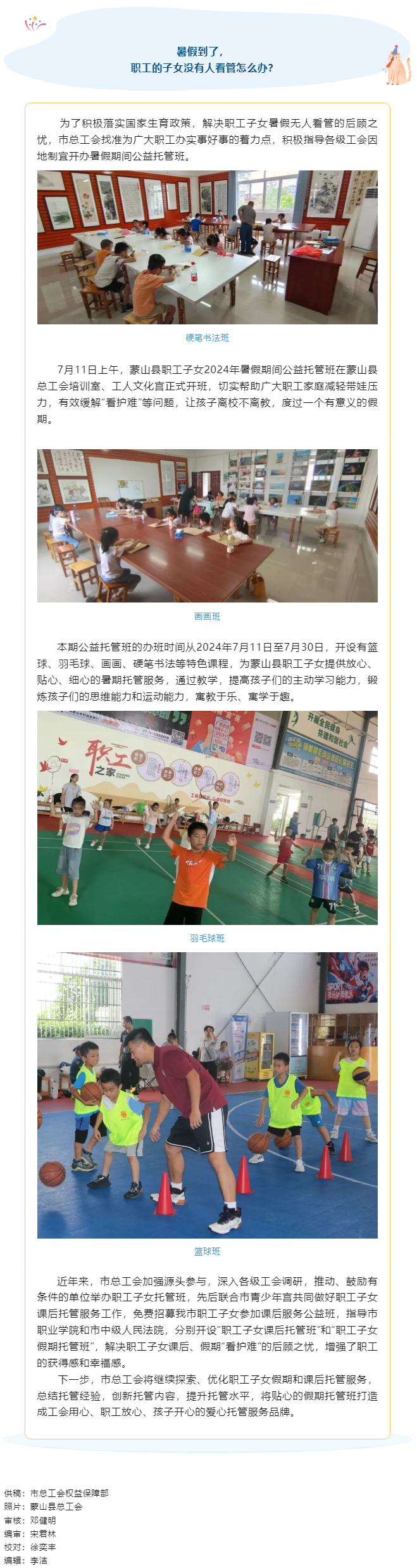 “工助未來(lái) 托起希望”——梧州市職工子女2024年暑假期間公益托管班開(kāi)班，為職工解決后顧之憂.png