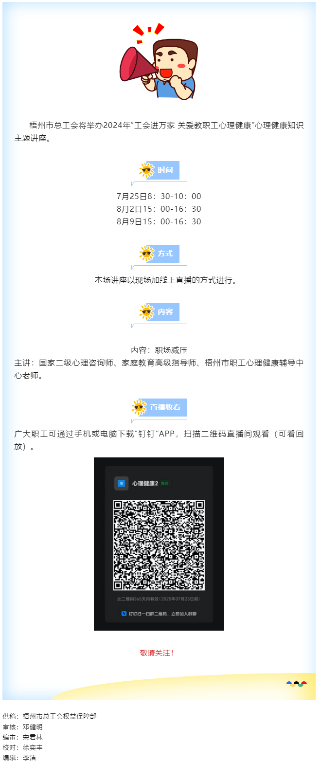 敬請(qǐng)關(guān)注！&ldquo;工會(huì)進(jìn)萬(wàn)家 關(guān)愛(ài)職工心理健康&rdquo;職工心理健康知識(shí)主題講座明天開(kāi)講.png