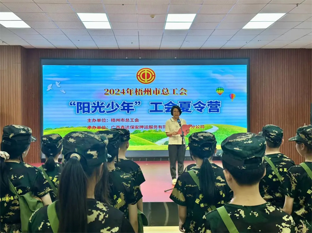 2024年“陽(yáng)光少年”工會(huì)夏令營(yíng)開(kāi)營(yíng)啦！