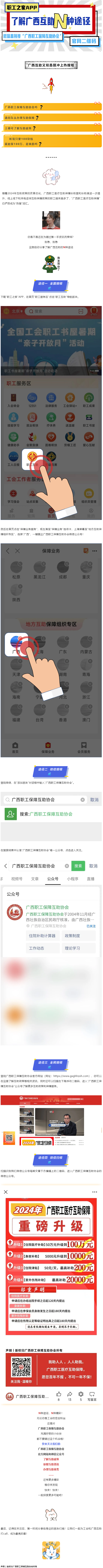 廣西互助沖上熱搜&mdash;&mdash;你互助了嗎？.png