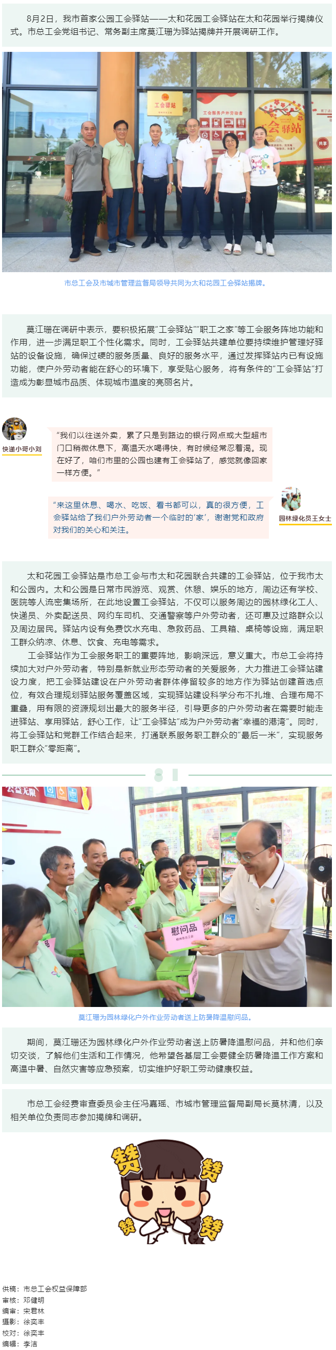 我市首家公園工會驛站揭牌使用.png