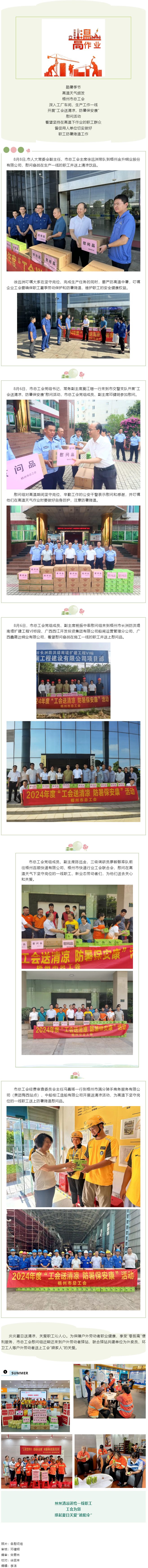 工會(huì)持續(xù)送清涼 為職工撐起夏日關(guān)愛(ài)&ldquo;遮陽(yáng)傘&rdquo;.png