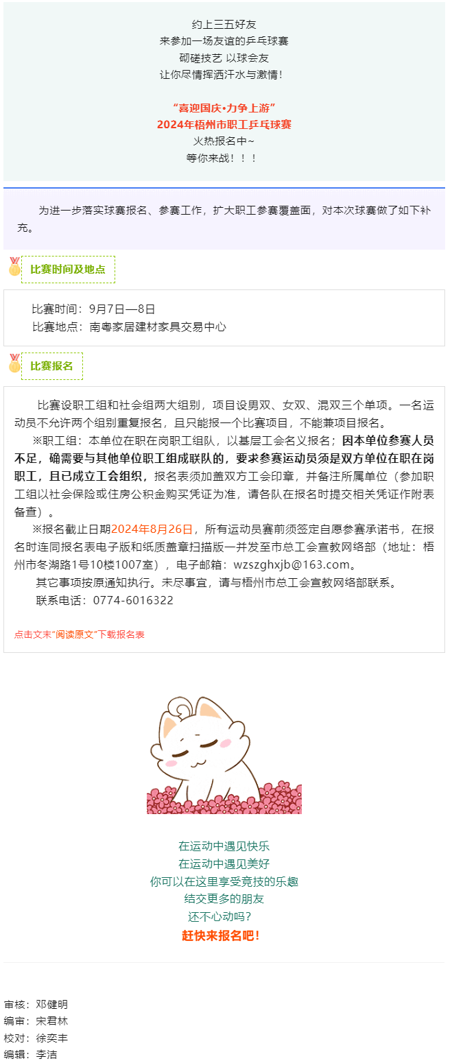 全市職工乒乓球賽火熱報(bào)名中,請(qǐng)留意補(bǔ)充通知！.png