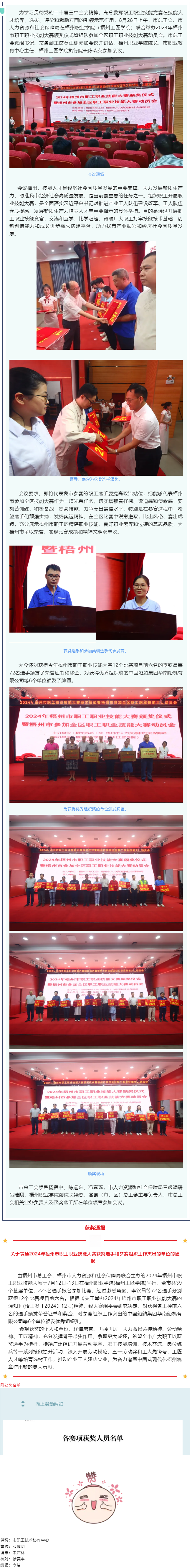 梧州市舉行2024年職工職業(yè)技能大賽頒獎儀式暨組隊參加全區(qū)職工職業(yè)技能大賽動員會.png