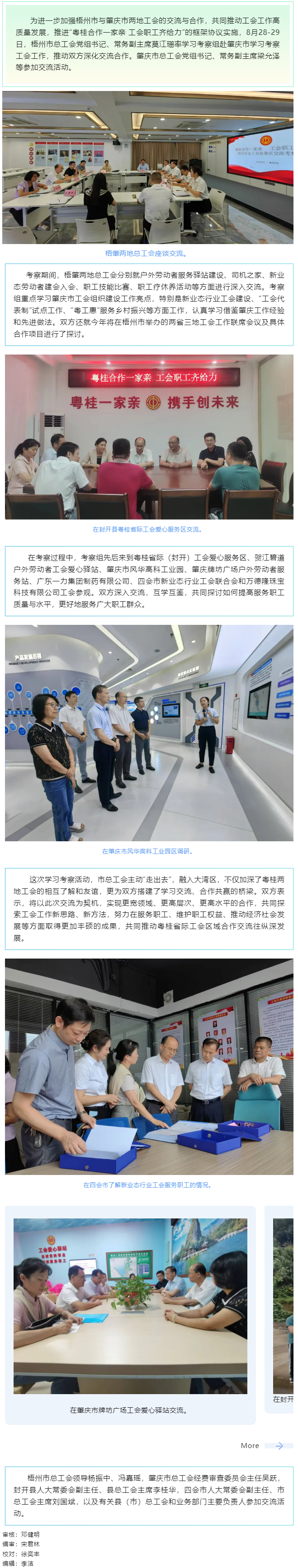 粵桂合作一家親 工會職工齊給力_ 梧州市總工會學(xué)習(xí)考察組赴肇慶市學(xué)習(xí)考察交流工會工作.png