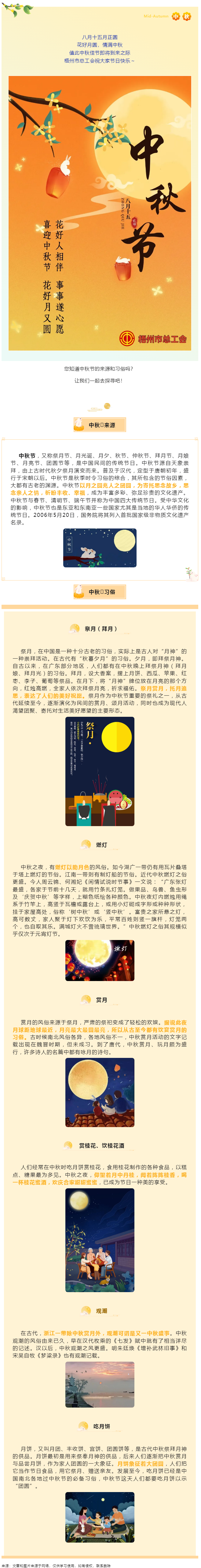 花好月圓，情滿中秋丨梧州市總工會(huì)祝全市廣大職工中秋節(jié)快樂(lè).png