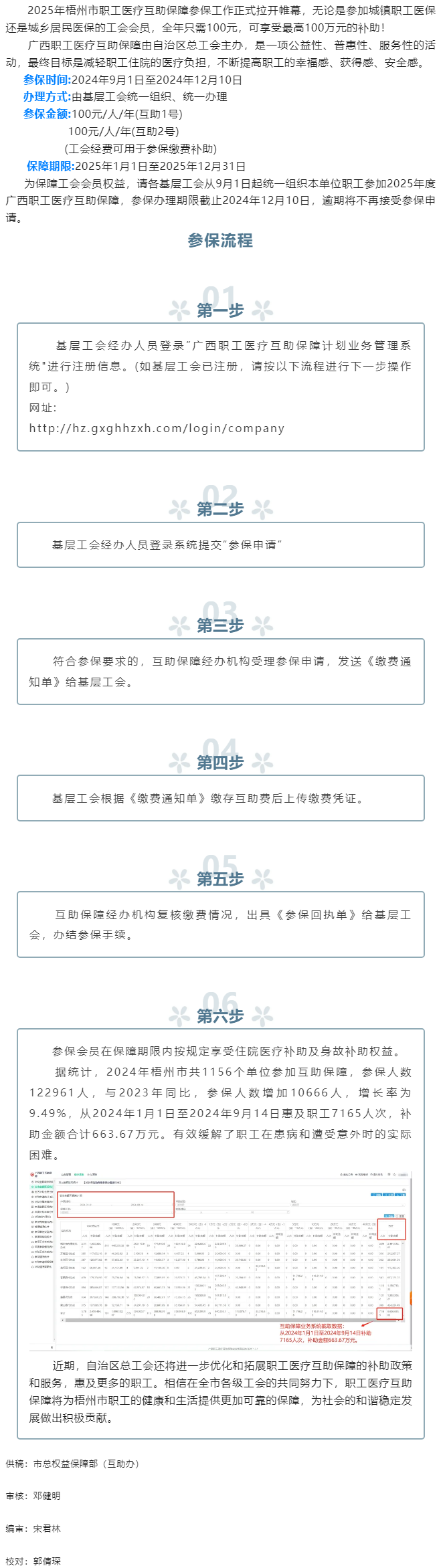 2025年廣西職工醫(yī)療互助保障&ldquo;參保季&rdquo; 開始啦！.png