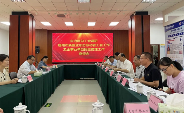 自治區(qū)總工會調(diào)研組到梧州市調(diào)研基層工會組織建設(shè)工作