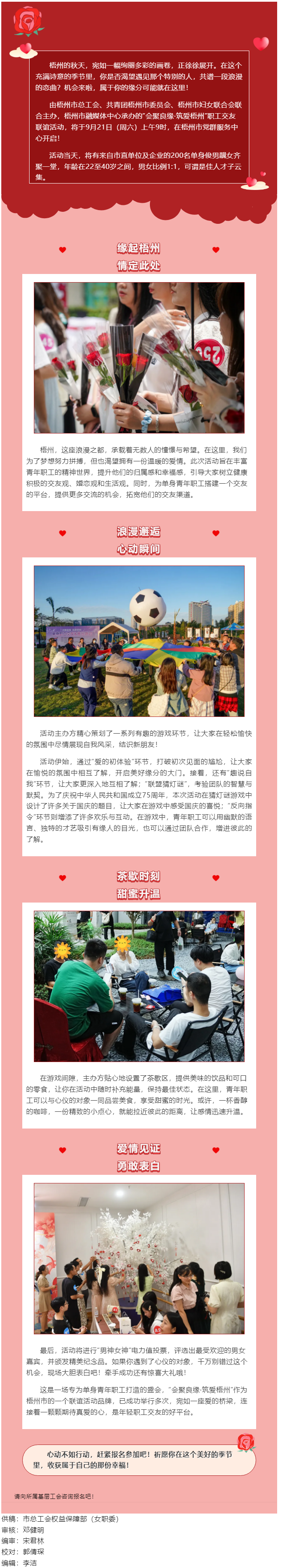 共譜華章 共繪情長｜&ldquo;會聚良緣&middot;筑愛梧州&rdquo;職工交友聯(lián)誼活動等你來.png